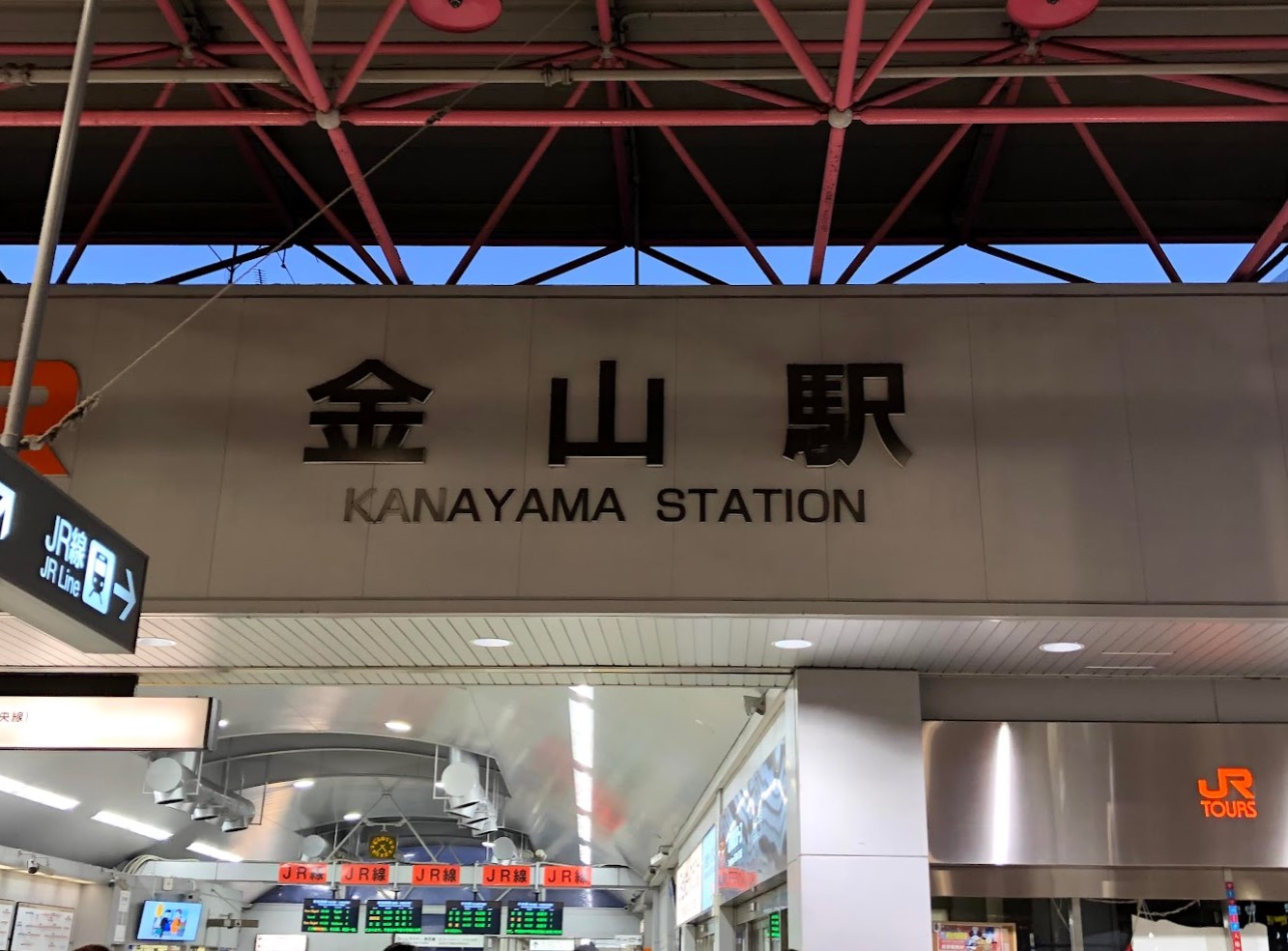 JR金山駅