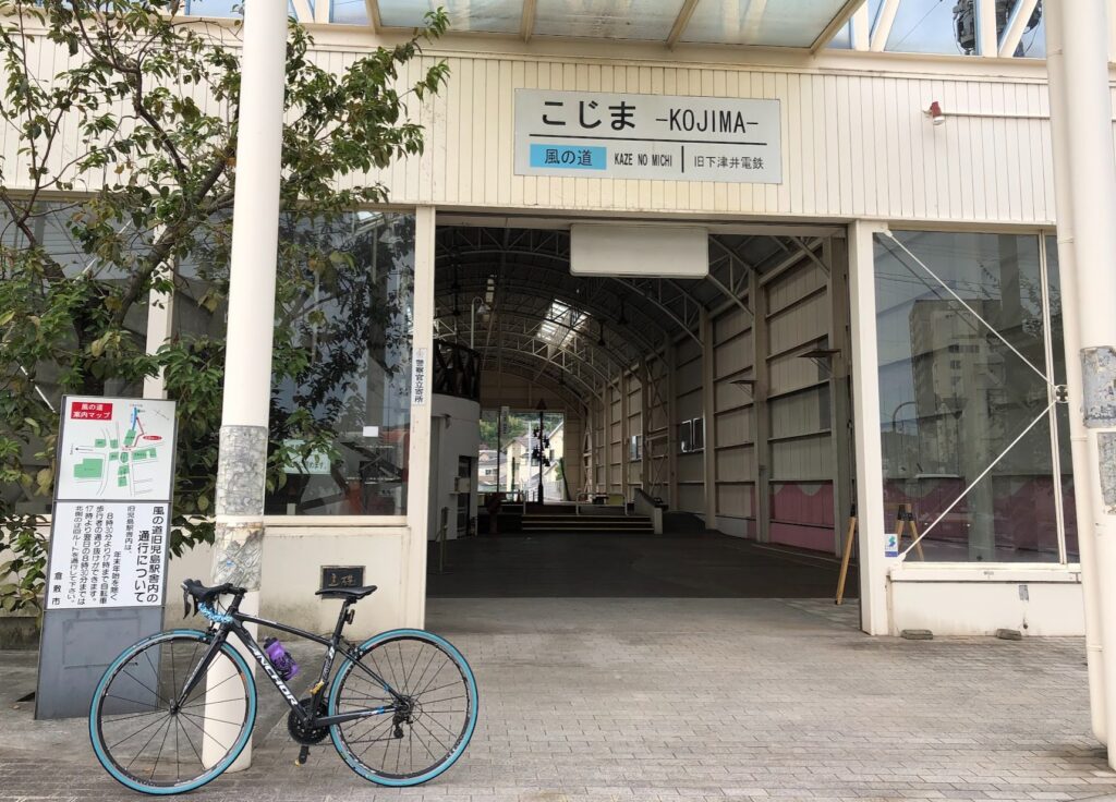 倉敷自転車紀行サイコロきっぷ　旧児島駅
