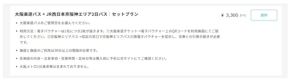 JR京阪神エリアパス購入方法と注意点　購入ページ