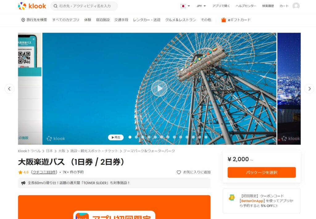 JR京阪神エリアパス購入方法と注意点　購入方法3