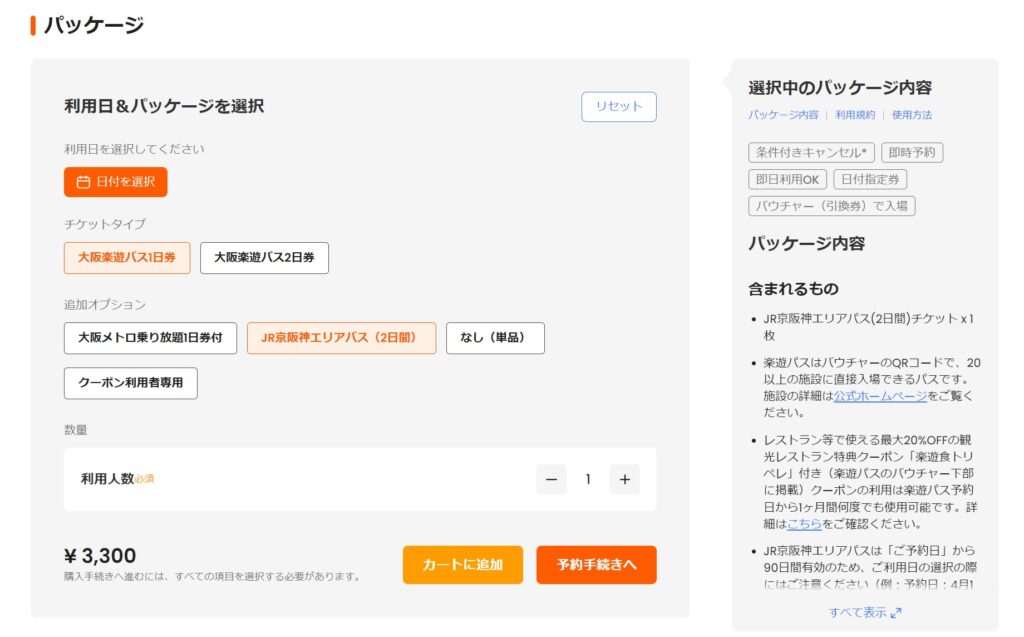 JR京阪神エリアパス購入方法と注意点　購入方法3