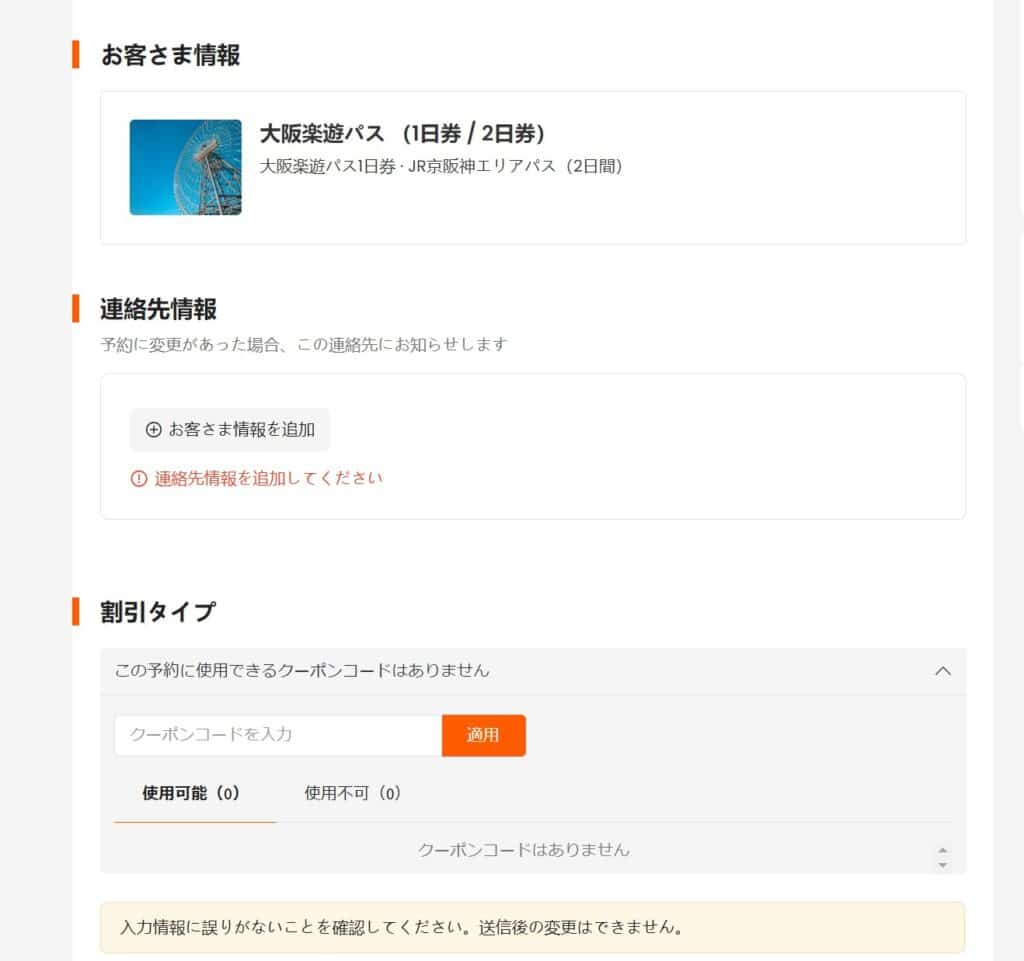 JR京阪神エリアパス購入方法と注意点　購入方法7