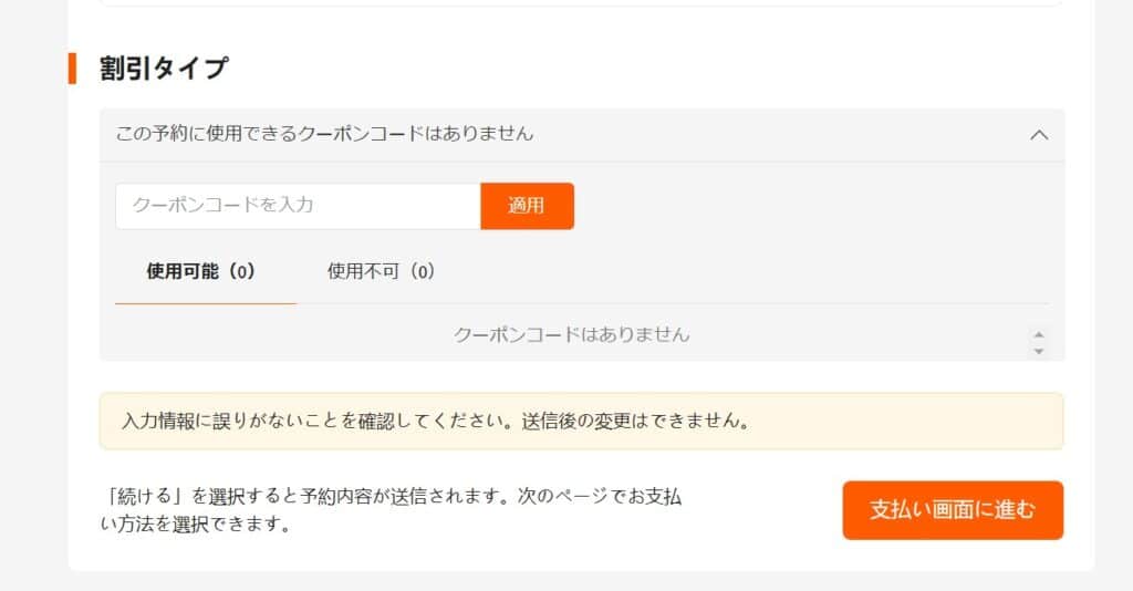 JR京阪神エリアパス購入方法と注意点　購入方法9