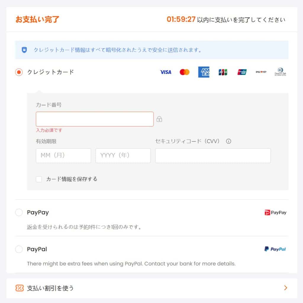 JR京阪神エリアパス購入方法と注意点　購入方法11