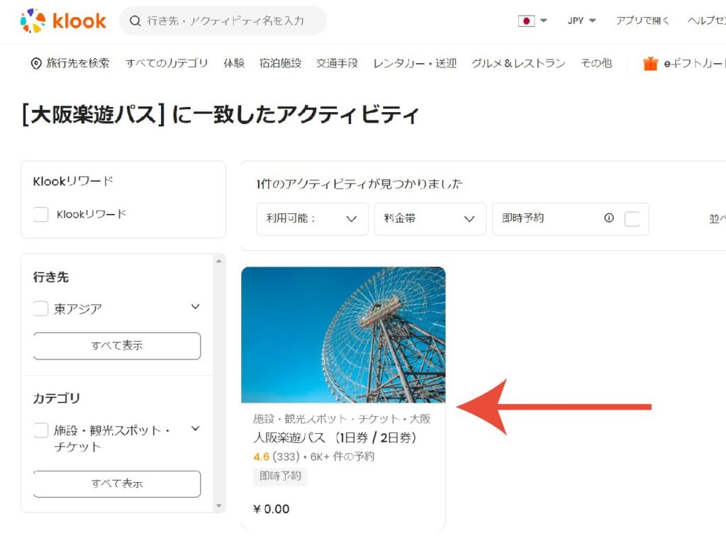 JR京阪神エリアパス購入方法と注意点　購入方法2