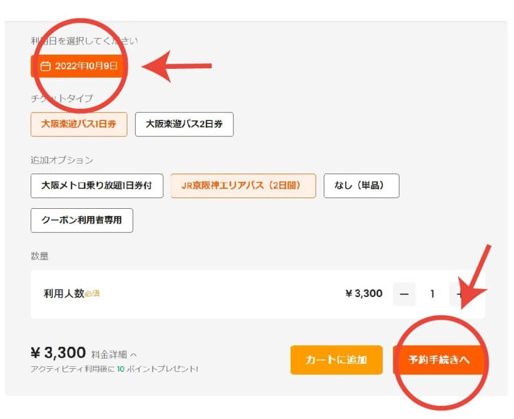 JR京阪神エリアパス購入方法と注意点　購入方法6
