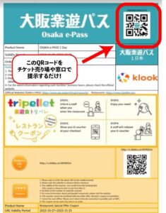 大阪楽遊パス購入方法