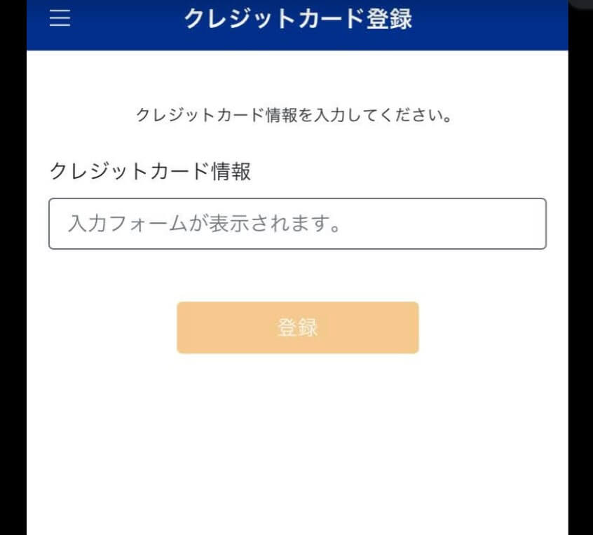名古屋でらチャリ料金アプリ登録使用方法
